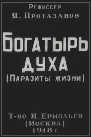 Bogatyr dukha's poster