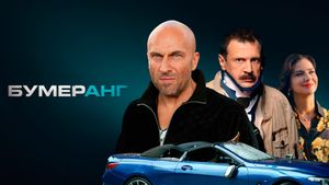 Boomerang's poster