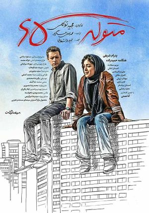 Born in 1987's poster