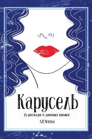 The Roundabout's poster