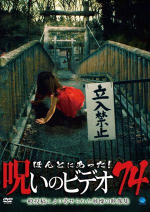 Honto Ni Atta! Noroi No Video 74's poster