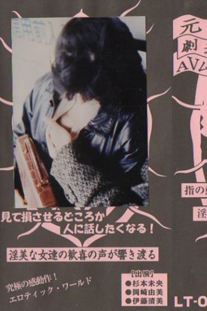 Chikan nozoki densha's poster