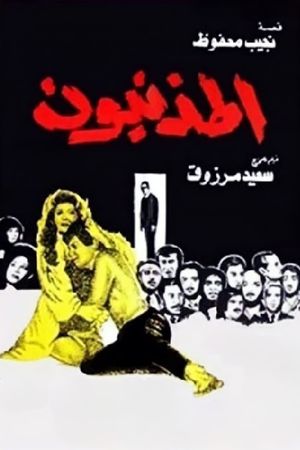 Al Mozneboon's poster