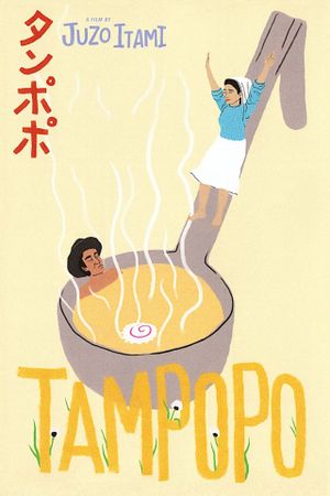 Tampopo's poster