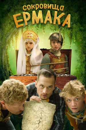Ermak's Treasure's poster