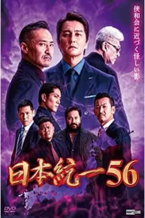 Unification of Japan 56's poster image