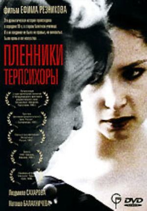 Prisoners of Terpsichore's poster image