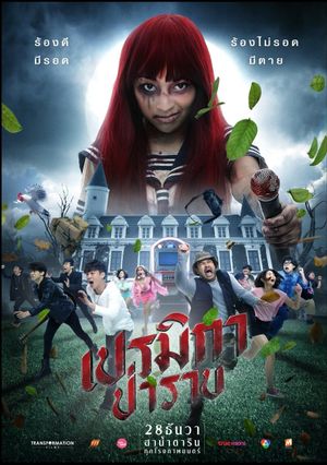 Premika's poster