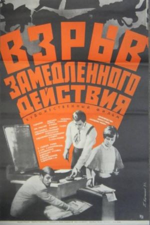 Vzryv zamedlennogo deystviya's poster