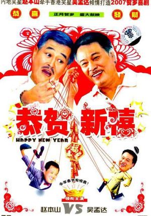 Happy New Year's poster