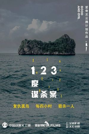 123度谋杀案's poster