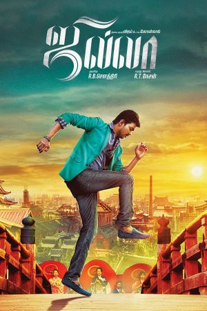 Jilla's poster