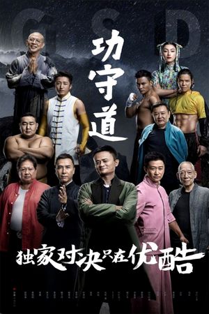 Guardians of Martial Arts's poster image