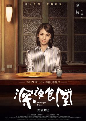 Midnight Diner's poster