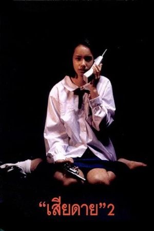 Sia dai 2's poster