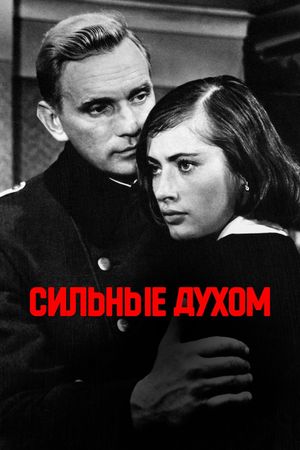 Silnye dukhom's poster