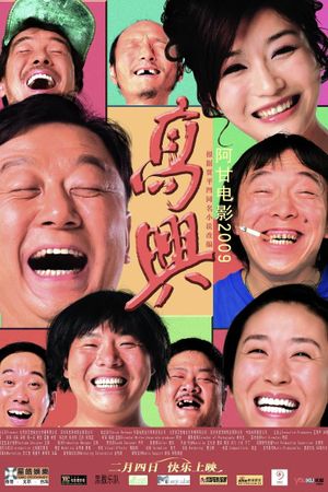 Gao xing's poster