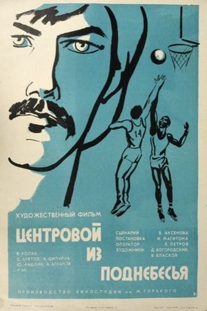 Tsentrovoy iz podnebesya's poster