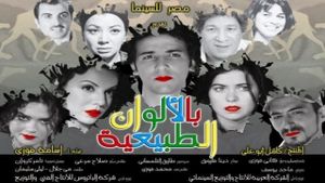 Bel Alwan ElTabeaya's poster