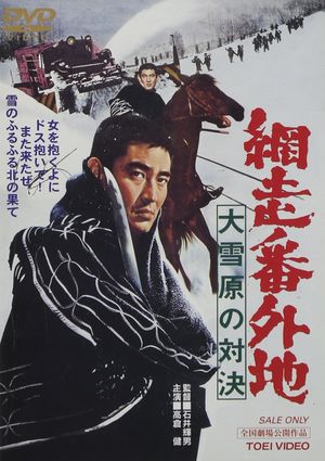 Abashiri bangaichi: Dai setsugen no taiketsu's poster