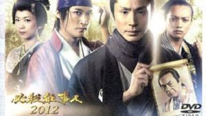 Hissatsu Shigotonin 2012's poster