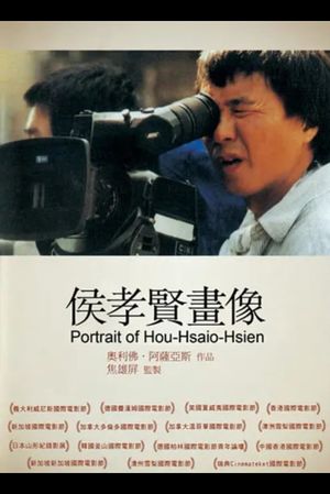 HHH: A Portrait of Hou Hsiao-Hsien's poster image