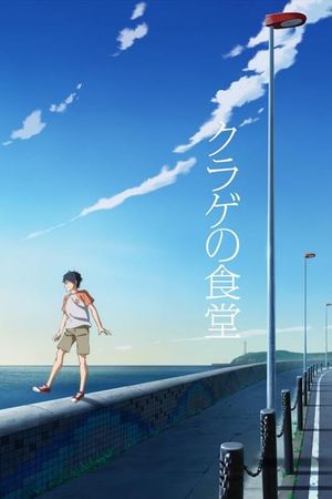 Jellyfish Restaurant's poster