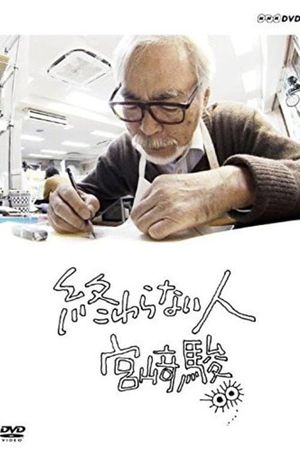 Never-Ending Man: Hayao Miyazaki's poster