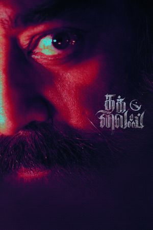 Thug Life's poster