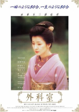 Gekashitsu's poster