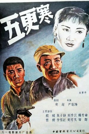 Wu geng han's poster