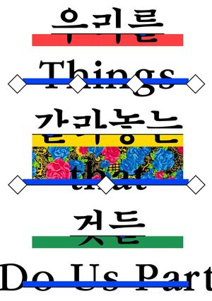 Things That Do Us Part's poster
