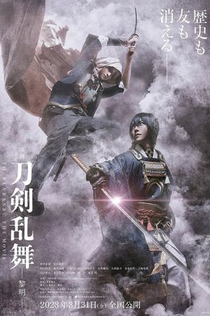 Touken Ranbu 2's poster