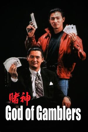 God of Gamblers's poster