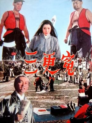 San geng yuan's poster