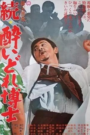 Dynamite Doctor Returns's poster