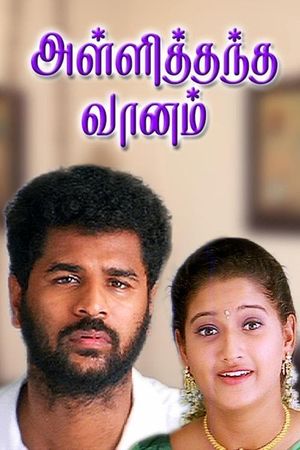 Alli Thandha Vaanam's poster