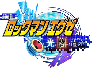Rockman. EXE: The Program of Light and Darkness's poster