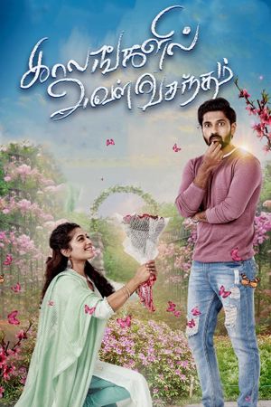 Kaalangalil Aval Vasantham's poster