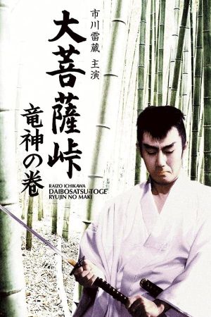 Satan's Sword II's poster