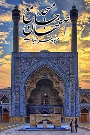 Jameh Mosque of Isfahan's poster