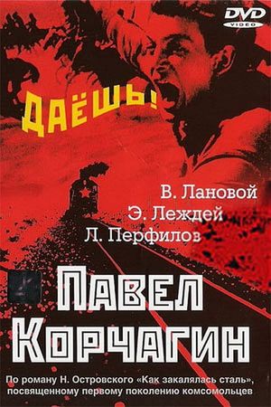 Pavel Korchagin's poster