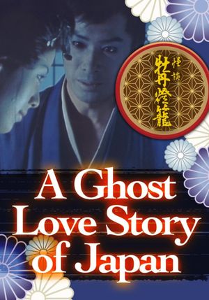 A Ghost Love Story of Japan's poster