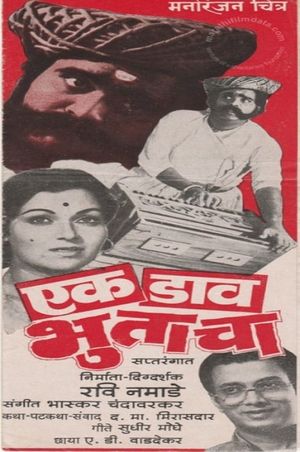 Ek Daav Bhutacha's poster