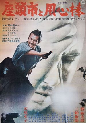 Zatoichi Meets Yojimbo's poster