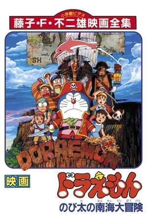 Doraemon: Nobita's Great Adventure in the South Seas's poster