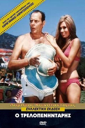 One Crazy 50-year-old Man's poster