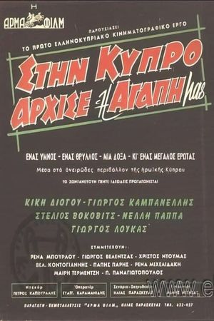 Our Love Began on Cyprus's poster