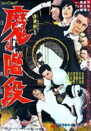 The Devil's Stairway's poster