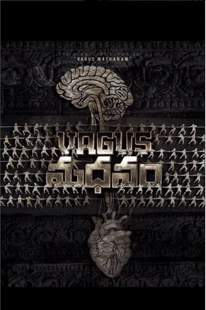 VAGUS MATHANAM's poster